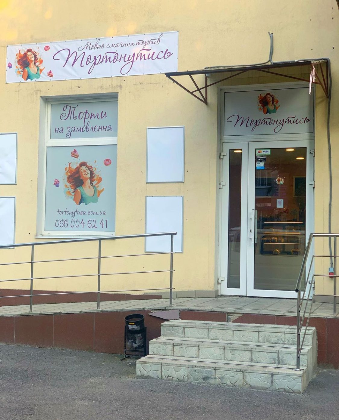 Про Тортонутись фото 2